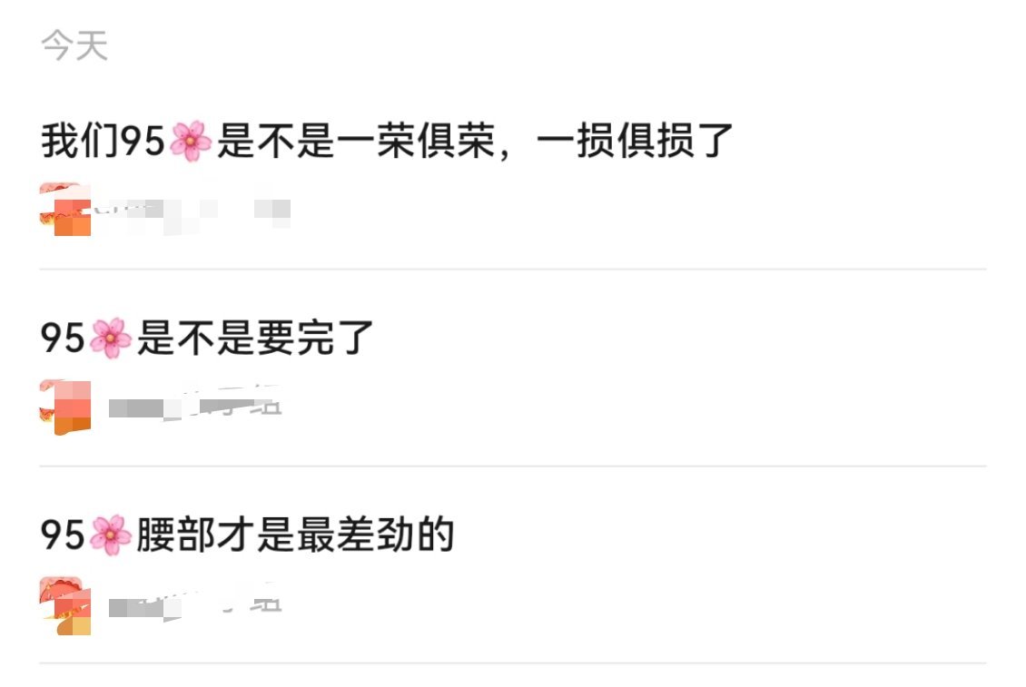 豆瓣最新大思考：95花是不是要完了​​​