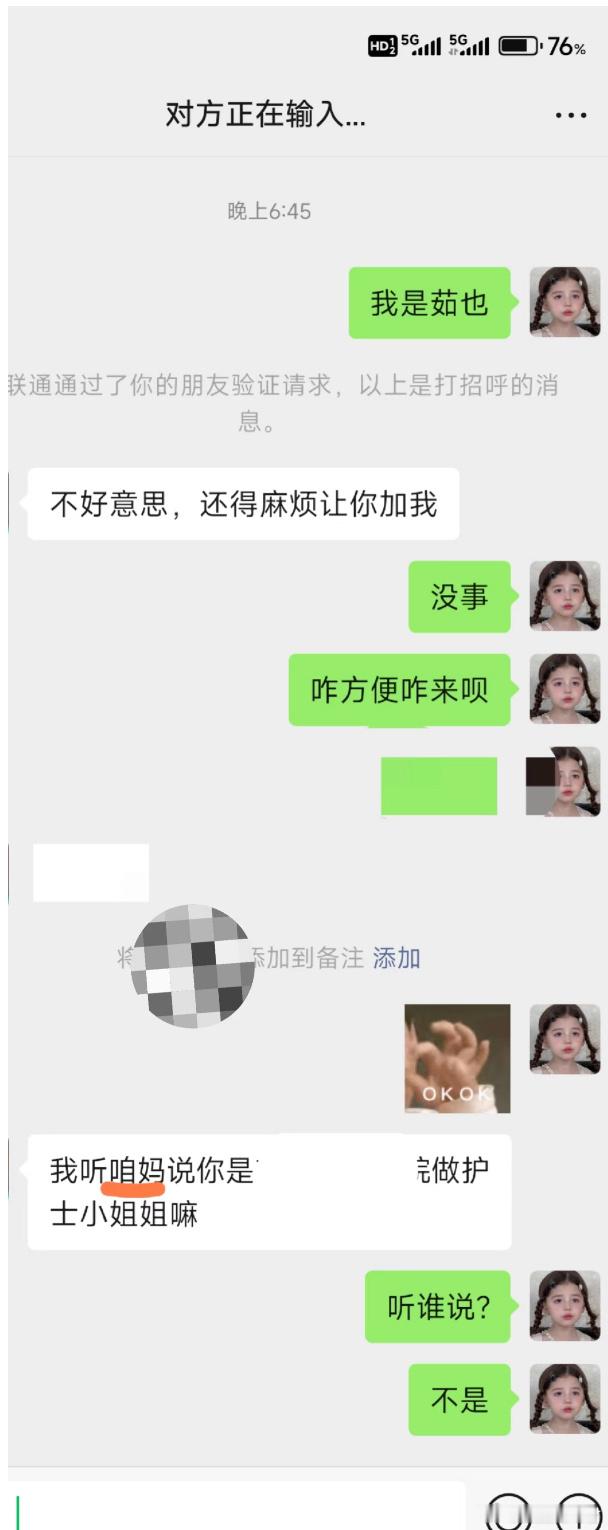 相亲上来就是这个称呼吗？​​​