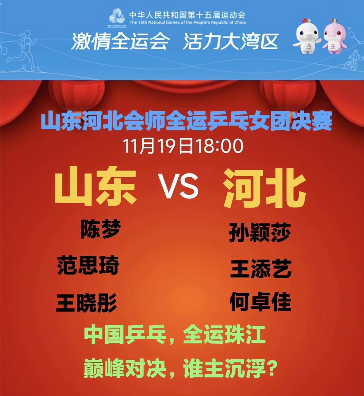 全运会乒乓球团体比赛进入决赛阶段，每支队伍都是豪华阵容，比赛的精彩程度不言而喻。