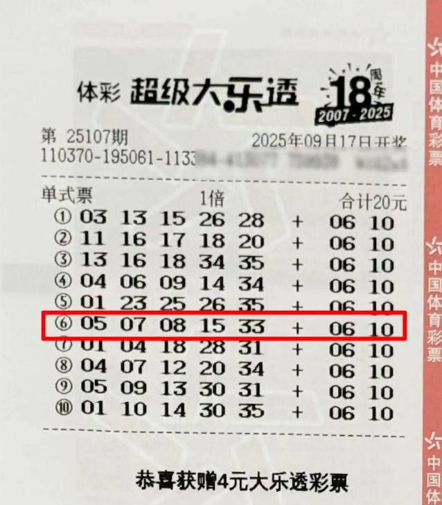 “这就是命啊！”9月17日，山东临沂，一男子花20元购买大乐透彩票，竟然斩获一注