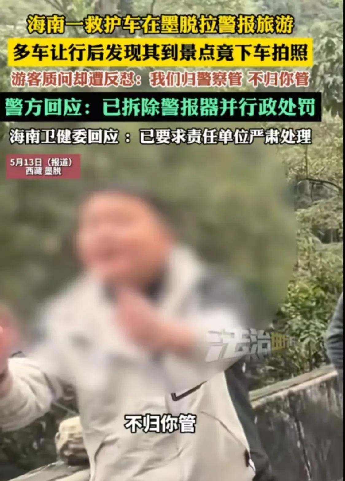 “小小的特权被用到极致！”海南一救护车在西藏墨脱拉响警报，多车让行后却发现其到景