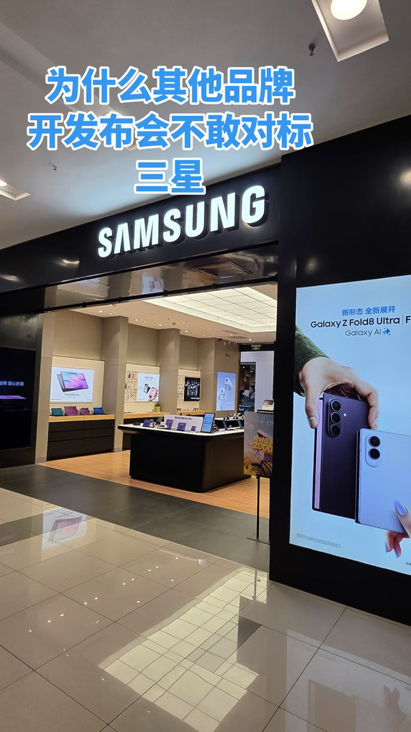 SAMSUNG.三星门店逛一圈，才懂为啥别的品牌开发布会不敢对标它#手机品牌#三星手机#手机