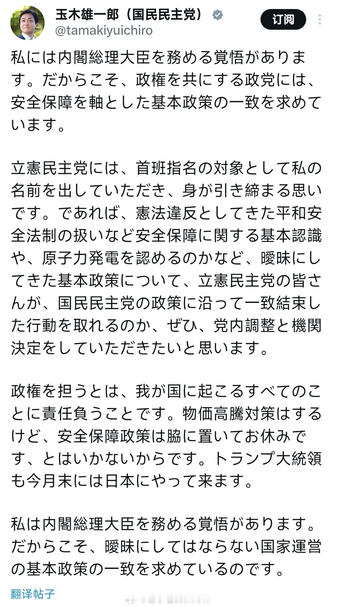 玉木动心了，如果真能成的话，看看这次的大乱炖连立会不会比当年细川的大乱炖连立维持