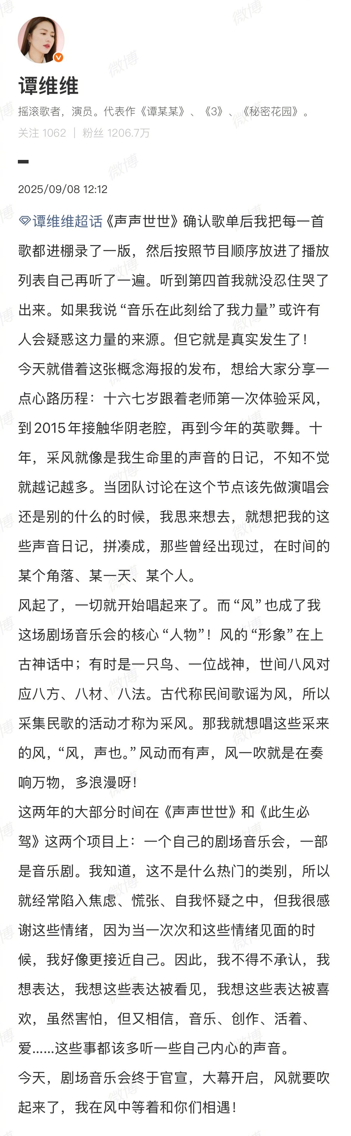 谭维维音乐会含金量谭维维《声声世世》是“新国风”天花板！把八方古调与现代艺术融