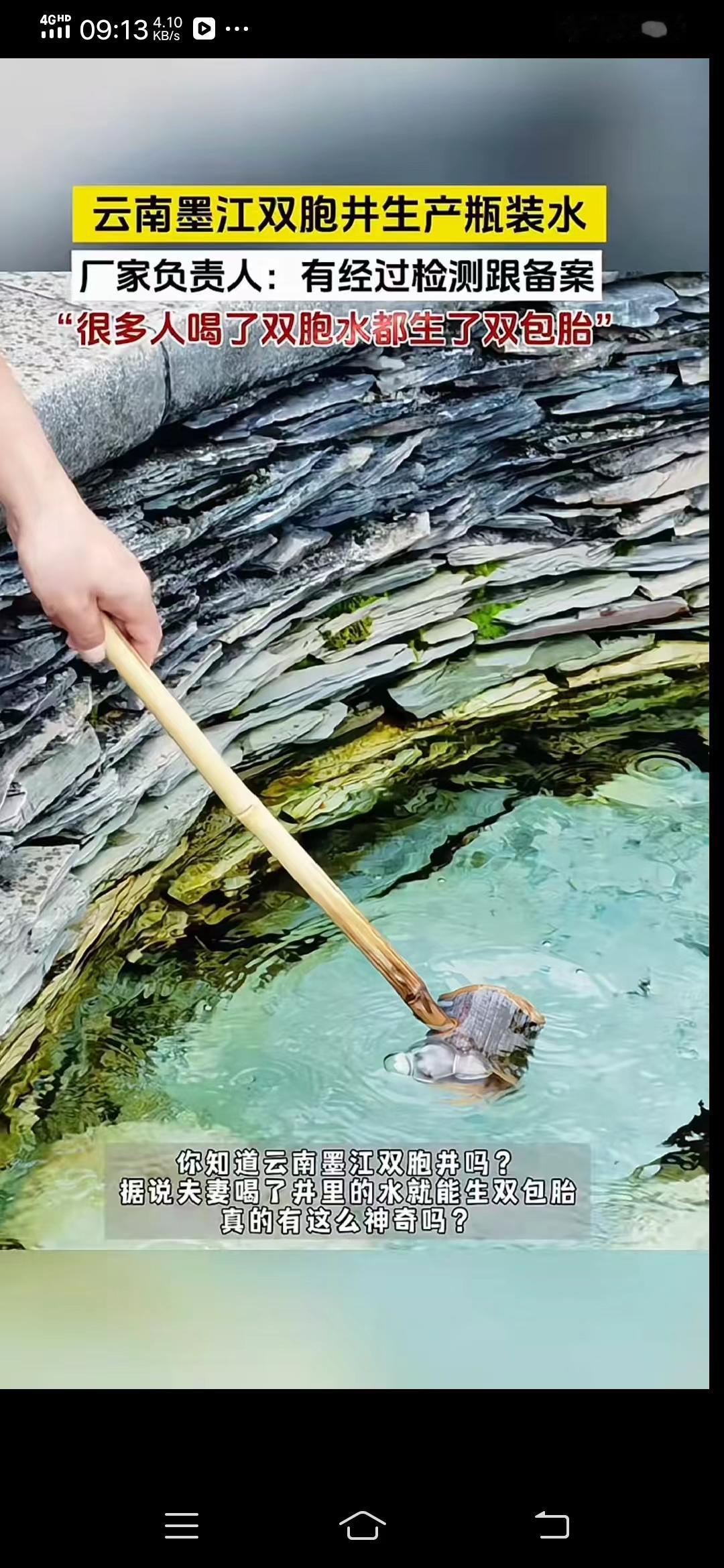 双胞井瓶装水将上市近日，有好消息传来:云南普洱市墨江县著名的“双胞井”将生产销