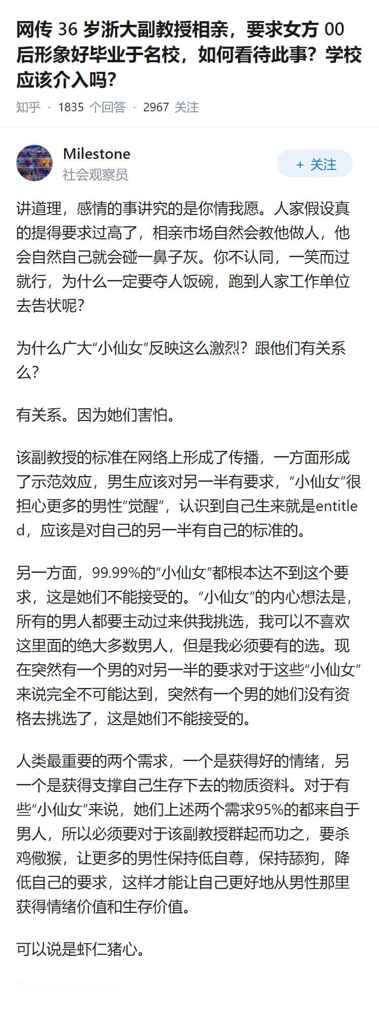 网传36岁浙大副教授相亲，要求女方00后形象好毕业于名校，如何看待此事？