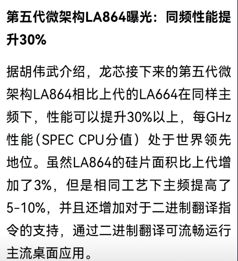 国产14nm芯片，性能对标7nm。龙芯下一代架构，彻底摊牌了。最新的消息