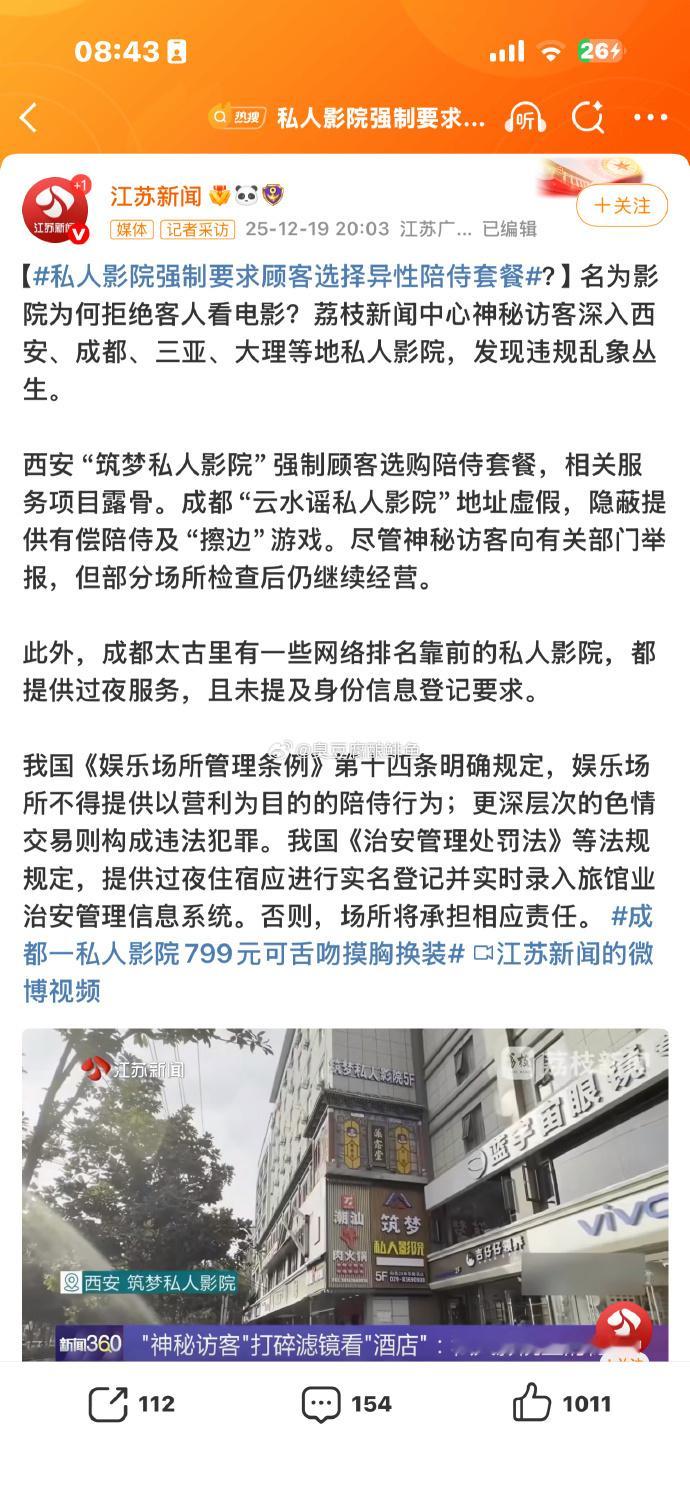 藏污纳垢的私人影院该大清洗了【私人影院强制要求顾客选择异性陪侍套餐】这种投资一
