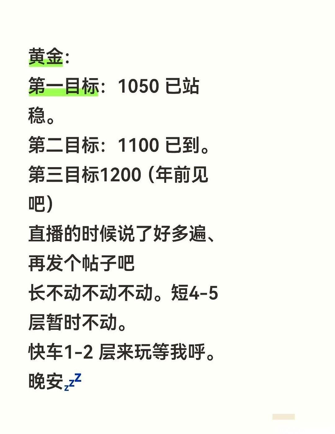 “黄金，记住两个数。”深夜的直播间，有人就扔下这么一句话。第一个，1050，他