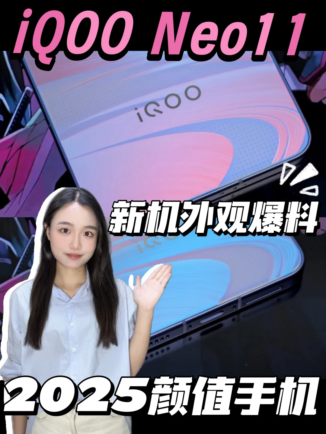 iQOO Neo11配置最新爆料❗颜值质感直接拉满