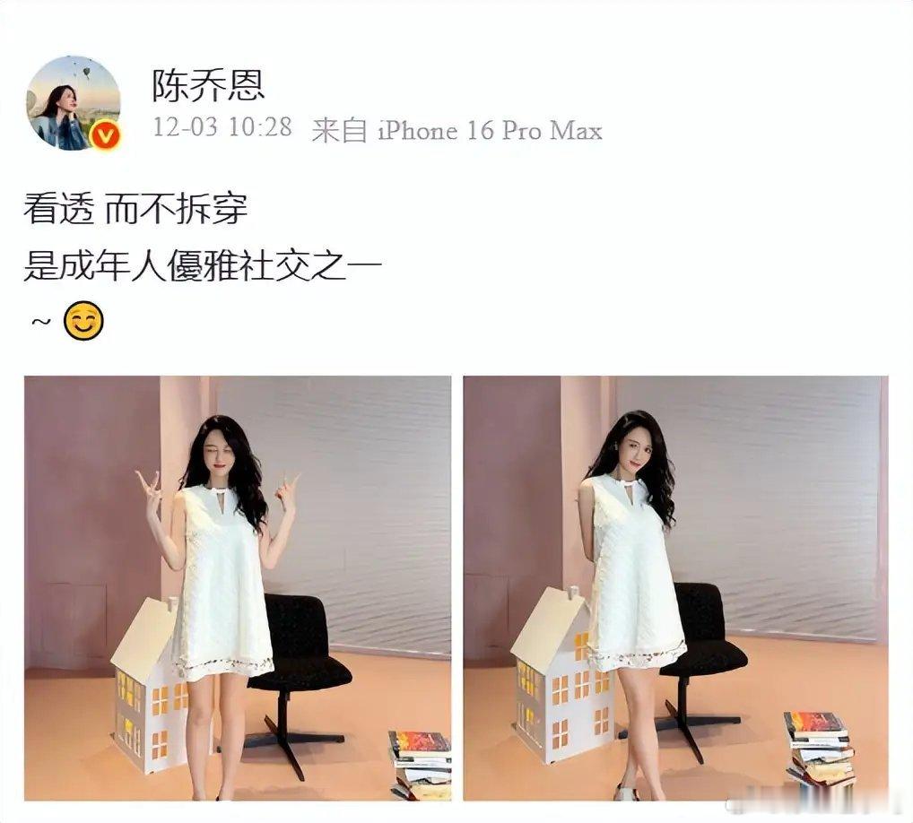陈乔恩疑内涵杜若溪越界！发文：看透而不拆穿，是成年人社交之一！！！！！！