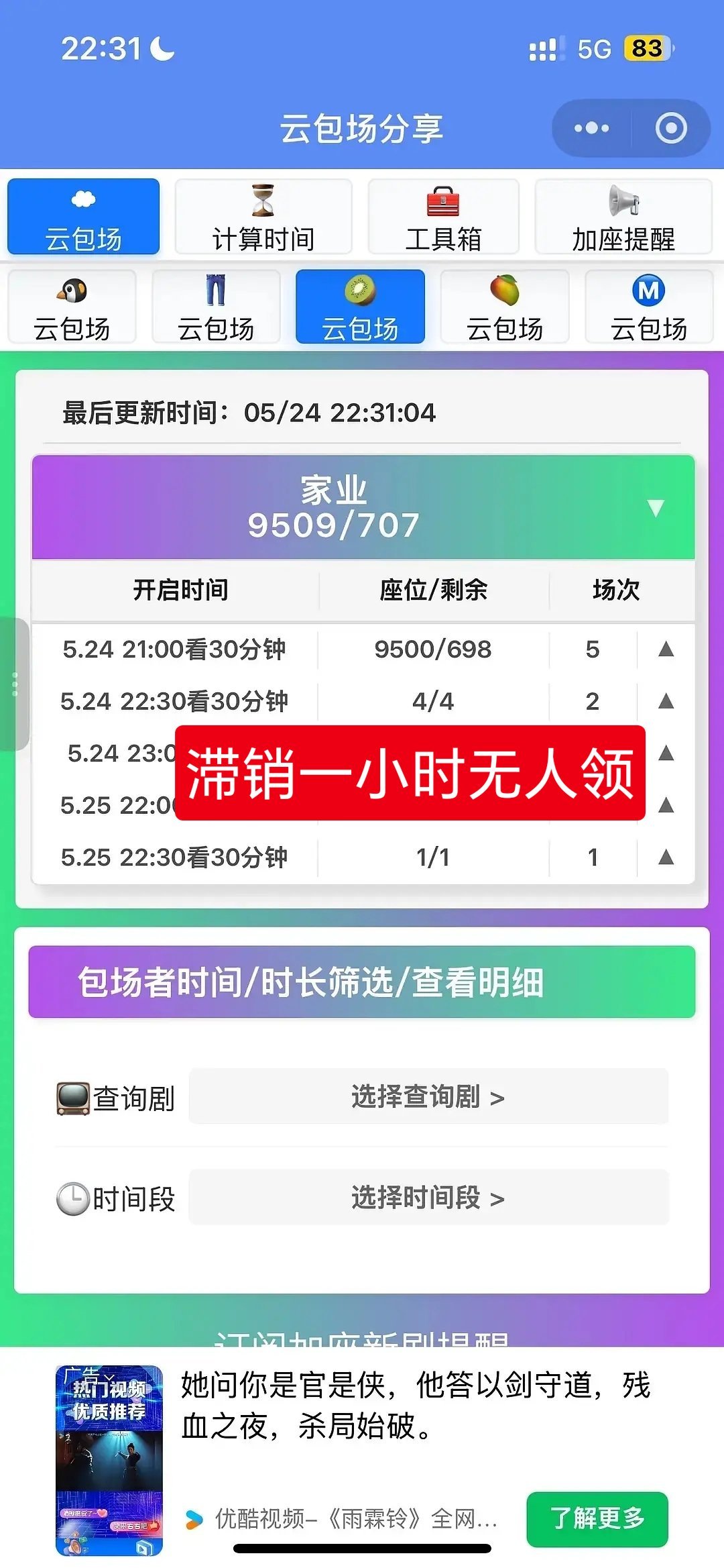 收视率差到在挣央八倒第一，站内热度却风无无阻，无视剧情一直涨，云包场天天滞销无人