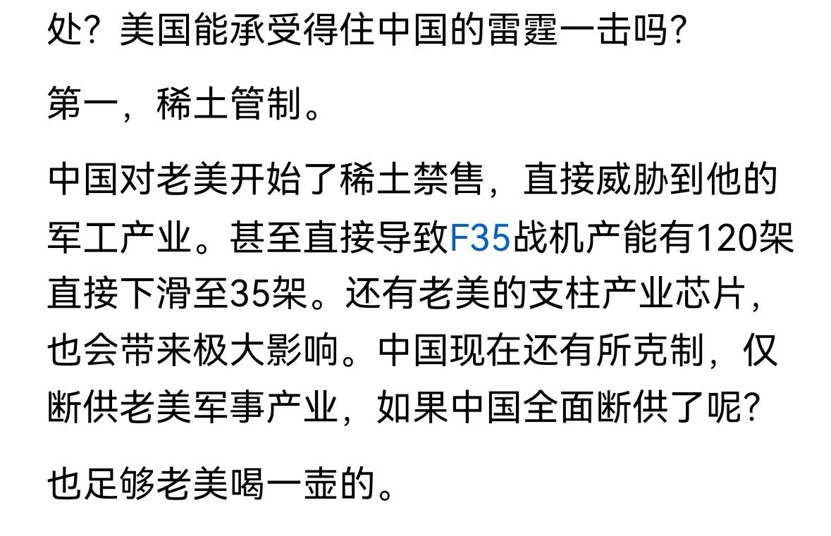 稀土管制就应该焊死既然稀土是高科技武器的必需品，我们就应该禁止出口，让美国的尖