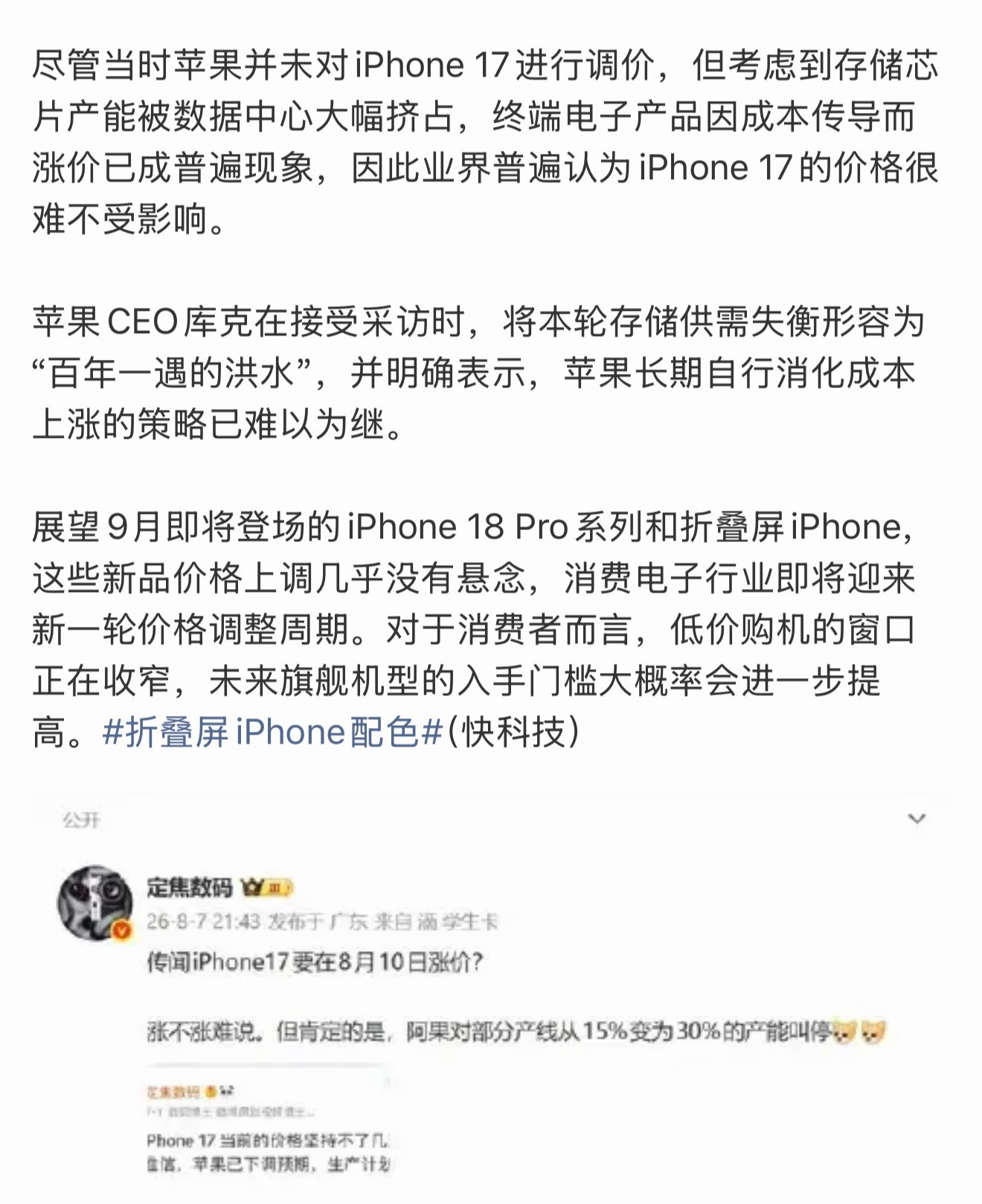 iPhone17下周或涨价iPhone17系列下周可能要涨价，网传国行大概涨50