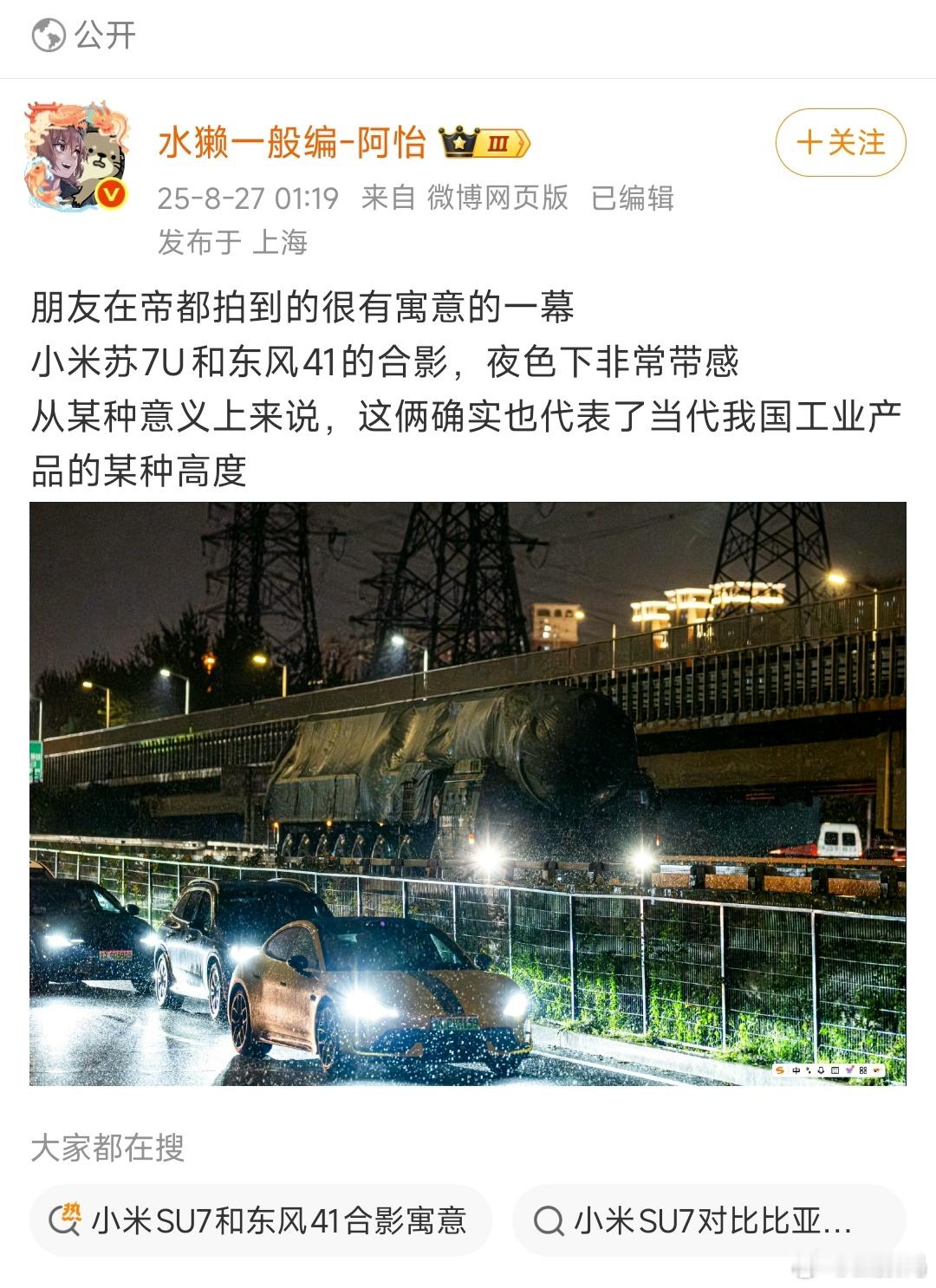 这抓拍神了！国之重器，东风41和小米SU7Ultra同框，好帅……​​​