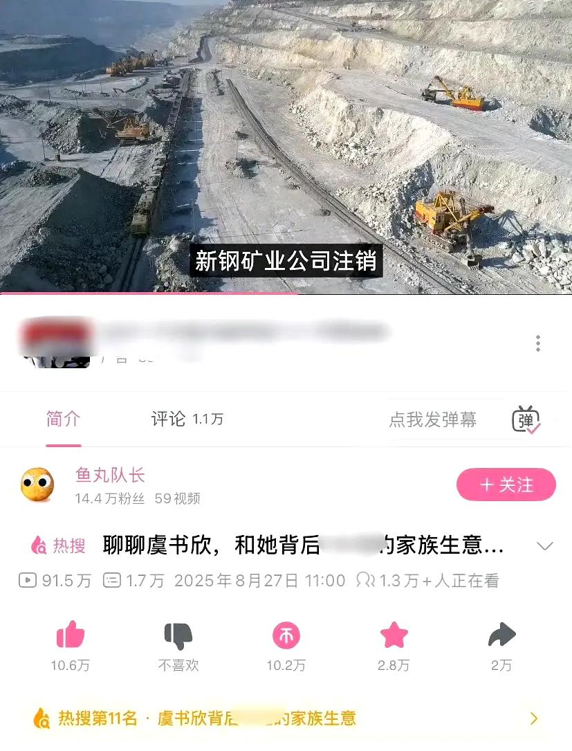没想到，最先热搜的竟然是B站。虞书欣一家侵吞国有企业发家史这回是瞒不住了。