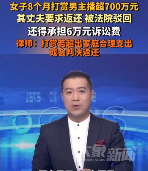 “好惨一男的！”福建，43岁家庭主妇为讨22岁男主播欢心，竟连续8个月刷了700