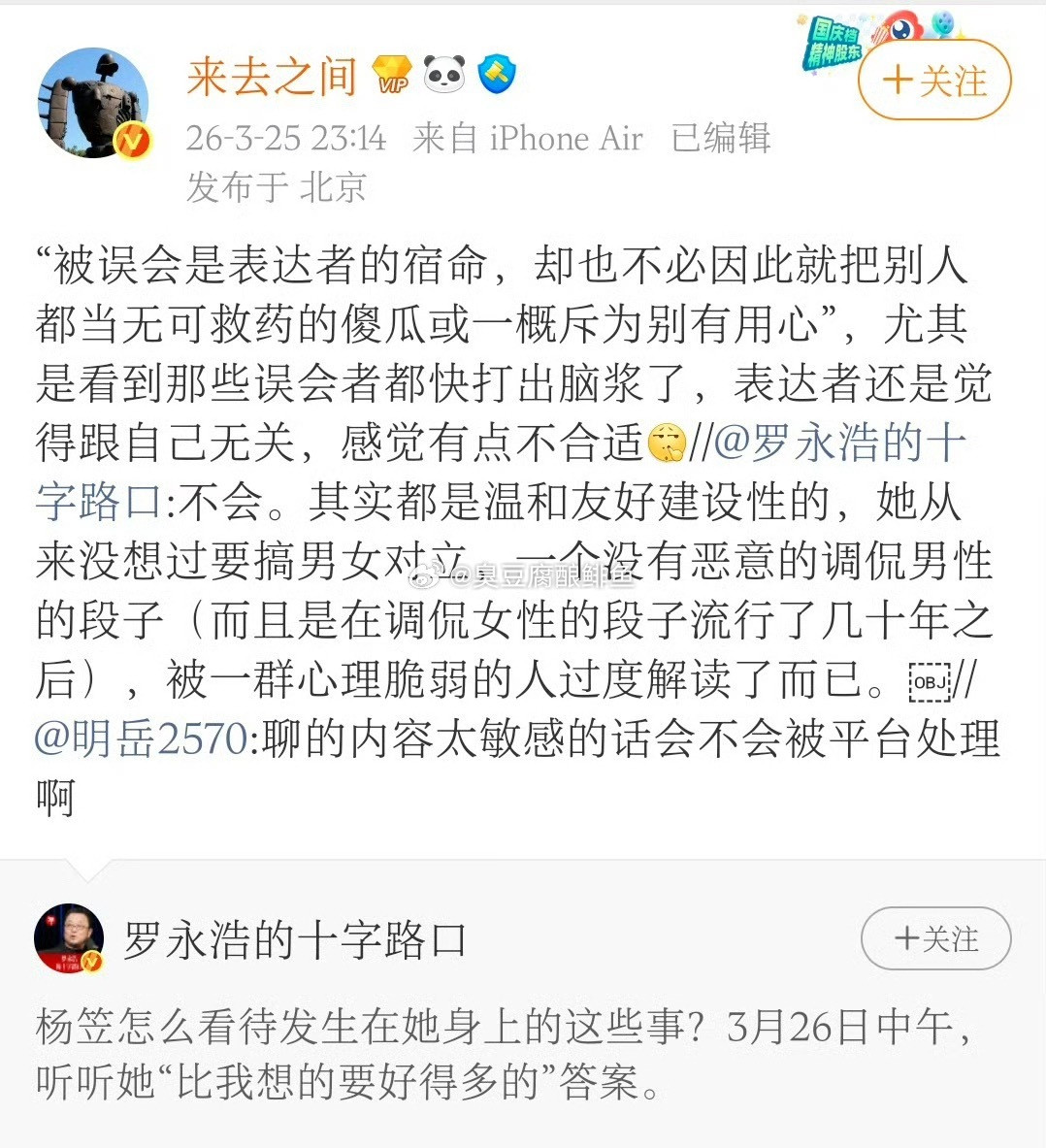 杨笠回应清空账号她能说一句“我不杀伯仁，伯仁却因我而死”都能算她是怀揣梦想做事但