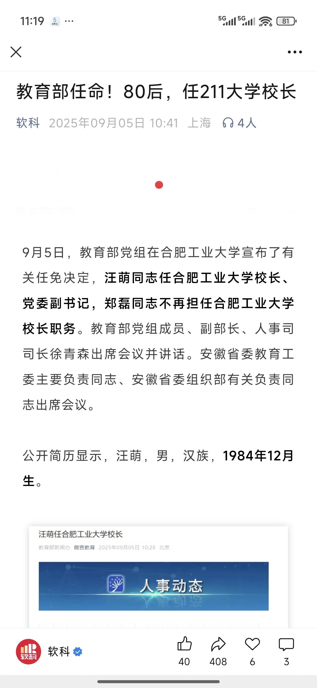 不到41岁就担任211大学校长，在国内应该算是年轻有为，非常优秀了！这几年80后