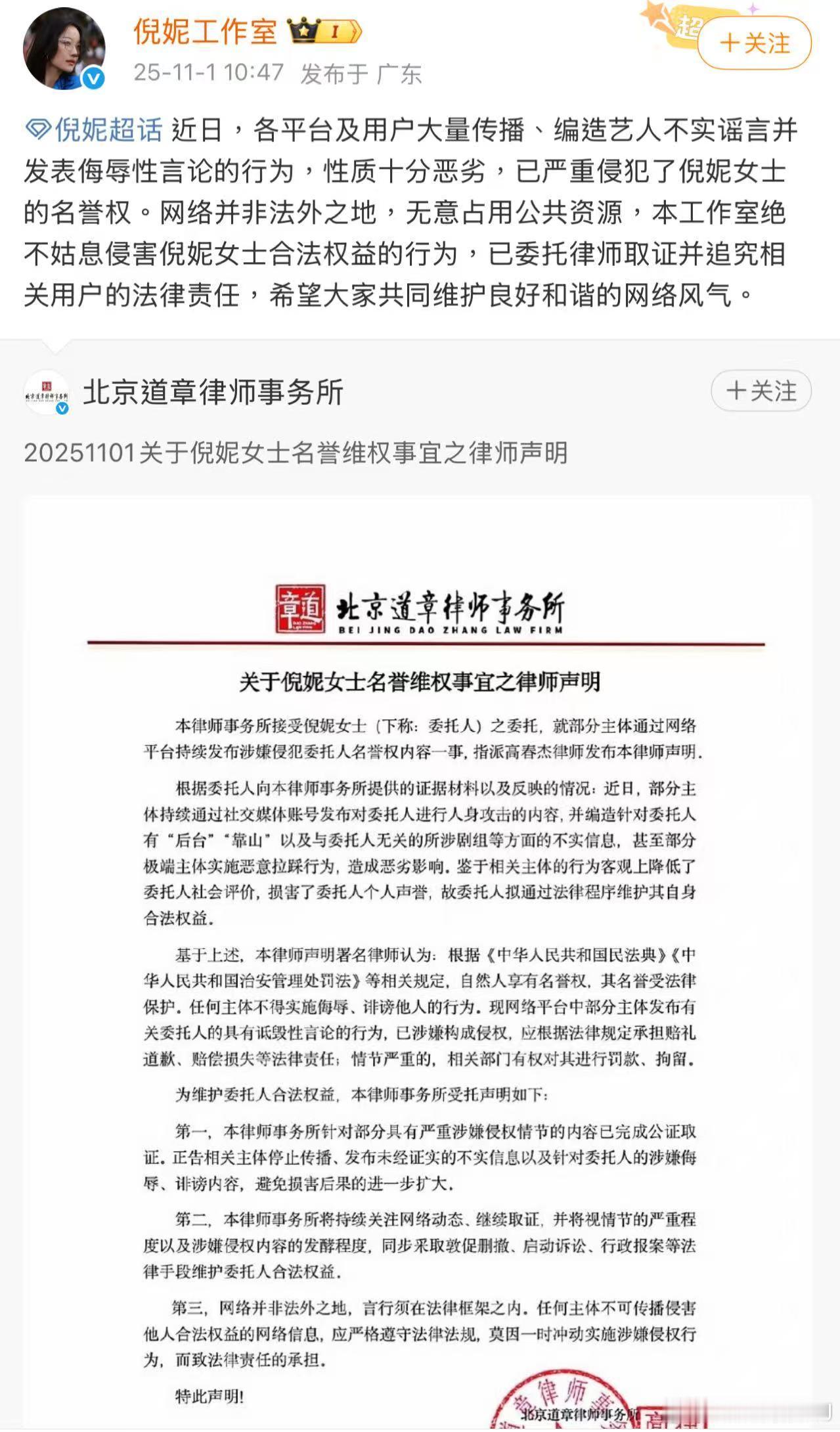 倪妮名誉维权声明秦雯爆料流金岁月挪台词这段录音扩散开后，倪妮风评受损，于是今早怒