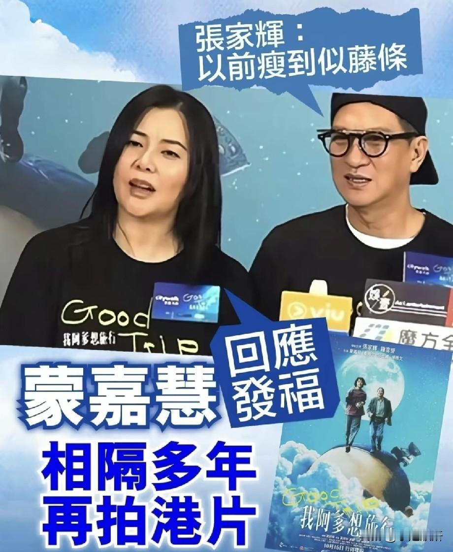 蒙嘉慧大方回应发福：褪去港剧女神滤镜，松弛才是最好状态近日，张家辉与蒙嘉慧