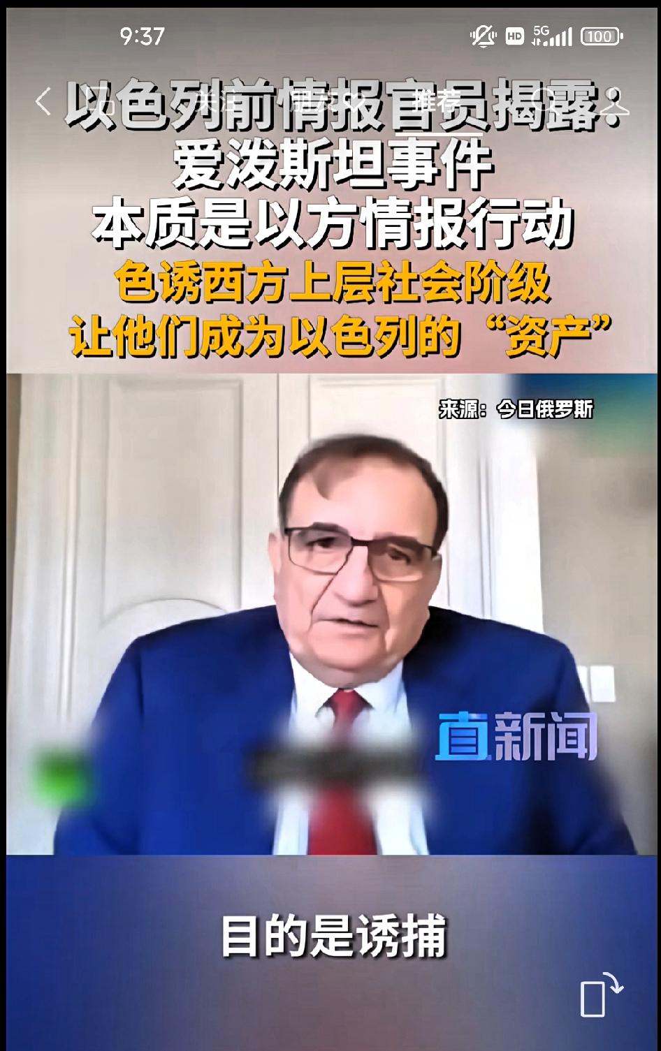 几年前对以色列前情报人员的采访，印证了今天爱泼斯坦事件本质上是以色列的情报行动，