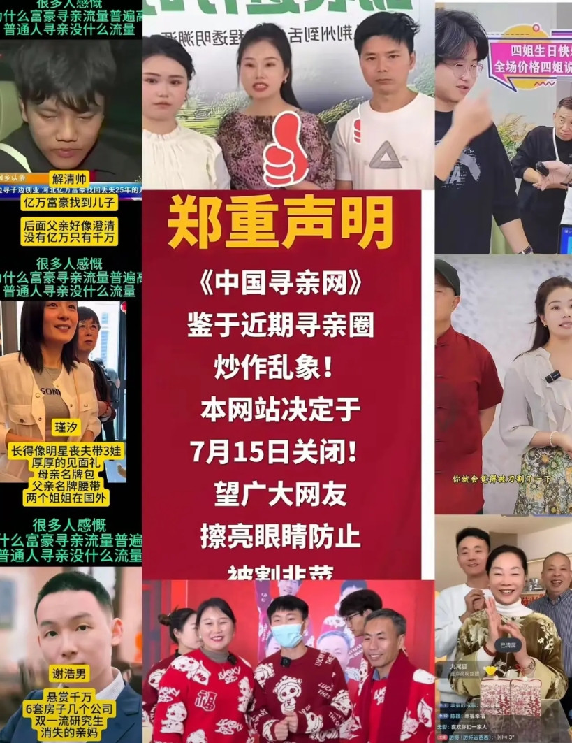 因为这些寻亲家庭的无底线操作，中国寻亲网已经决定关闭了！本来这些丢失的孩子寻