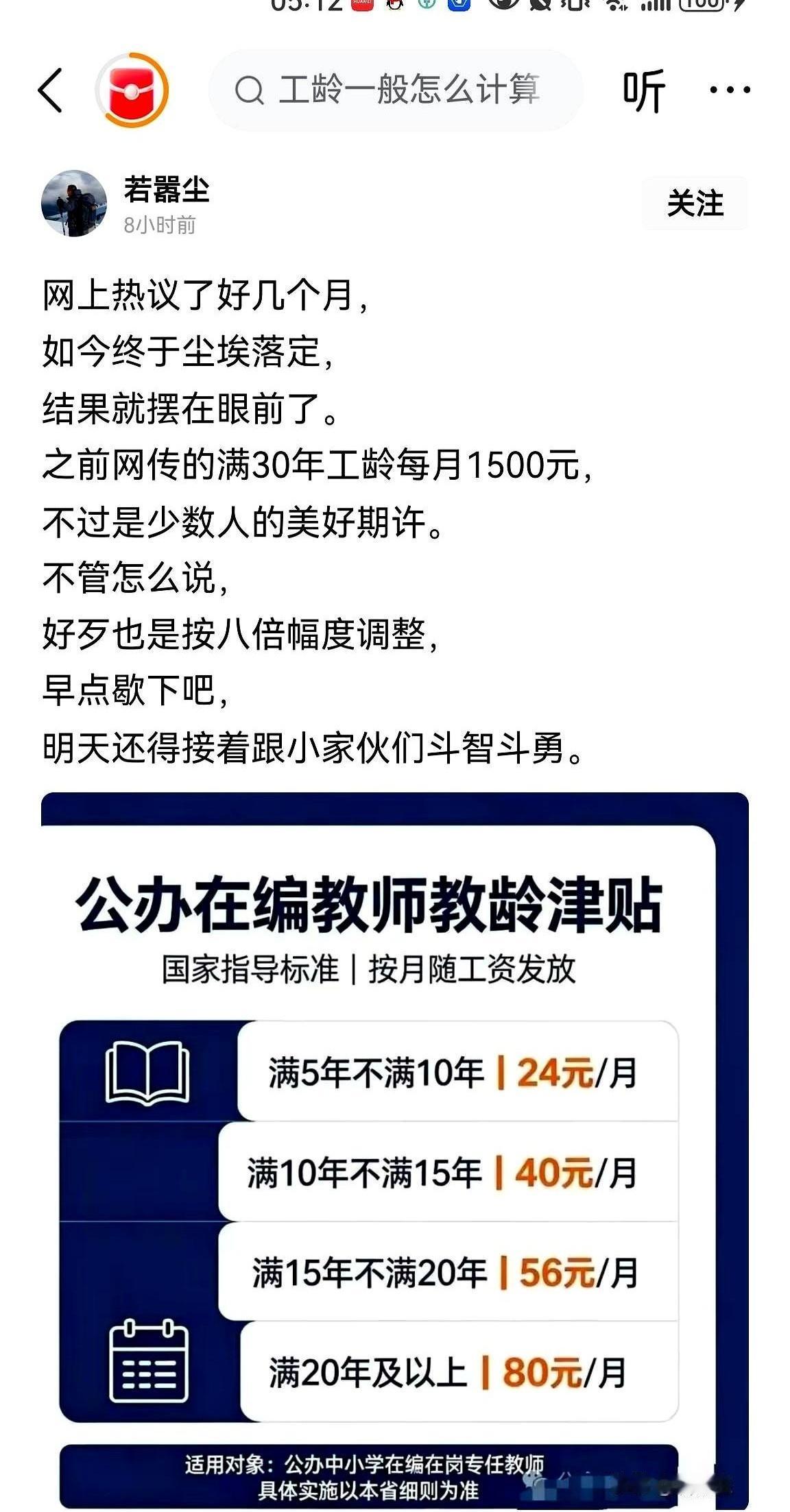 教龄补贴一口气涨8倍，这数字乍一听是不是挺提气？可办公室几位老师掏出计算器按了半