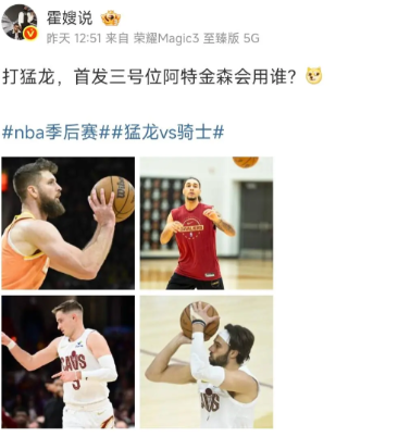 骑士对阵猛龙首发三号位阿特金森会用谁？