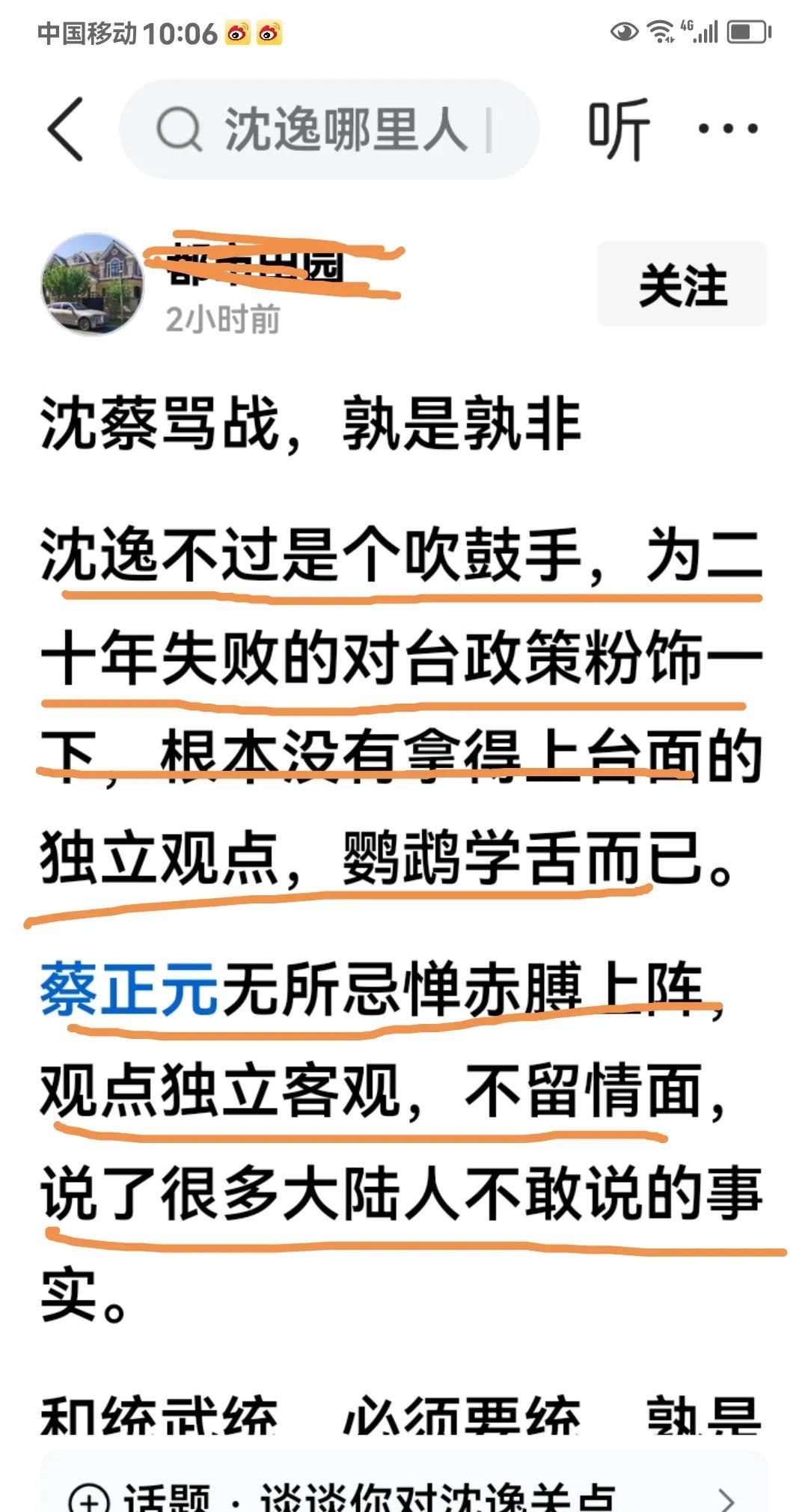 这帖子是怎样发出来的？沈蔡围绕统一的话题，对阵已经好一阵子了，目前还看不出有任