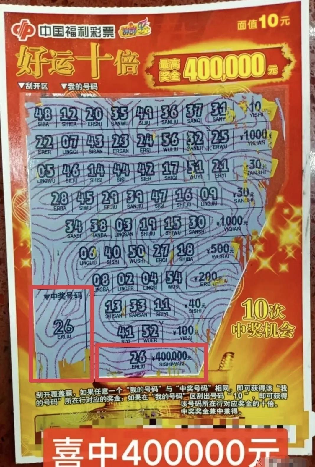 来沾沾财运！梅州一彩民刮中40万元近日，梅州市梅江区的44071012福彩销