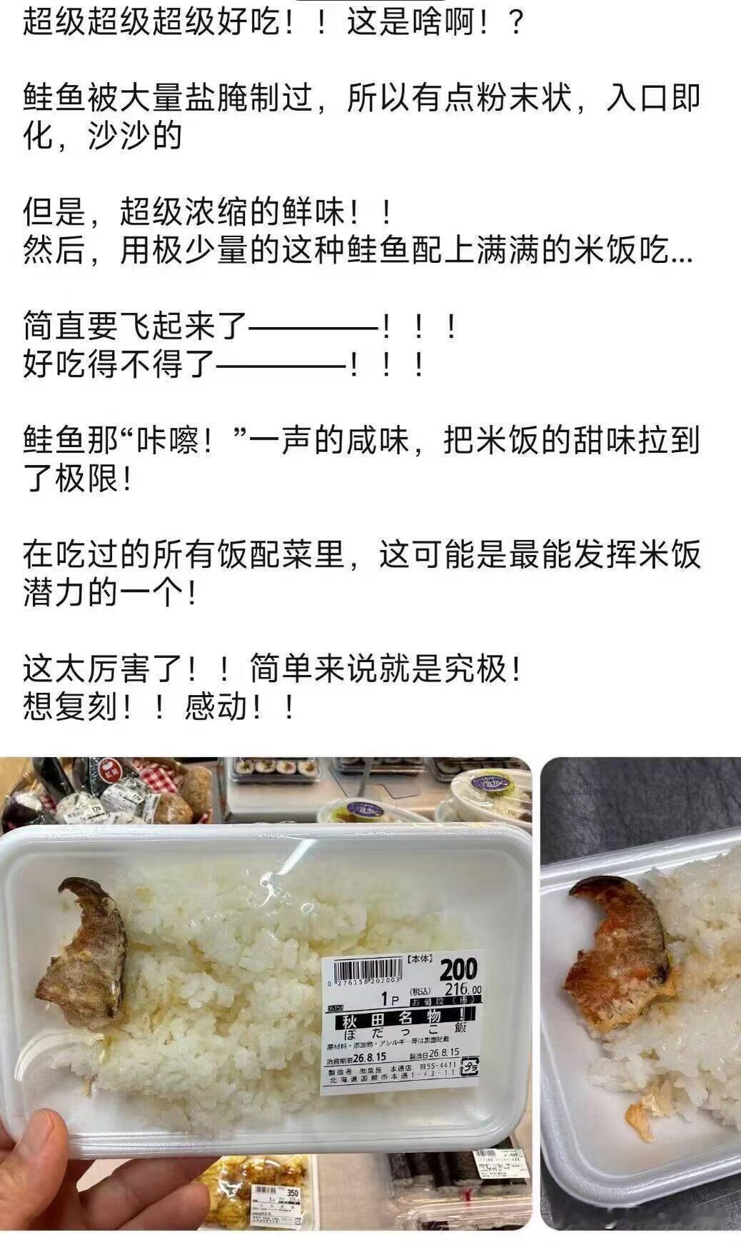 佩服日本人吹美食的能力！看描述我以为是什么大菜，结果直到看图片：什么玩意？！
