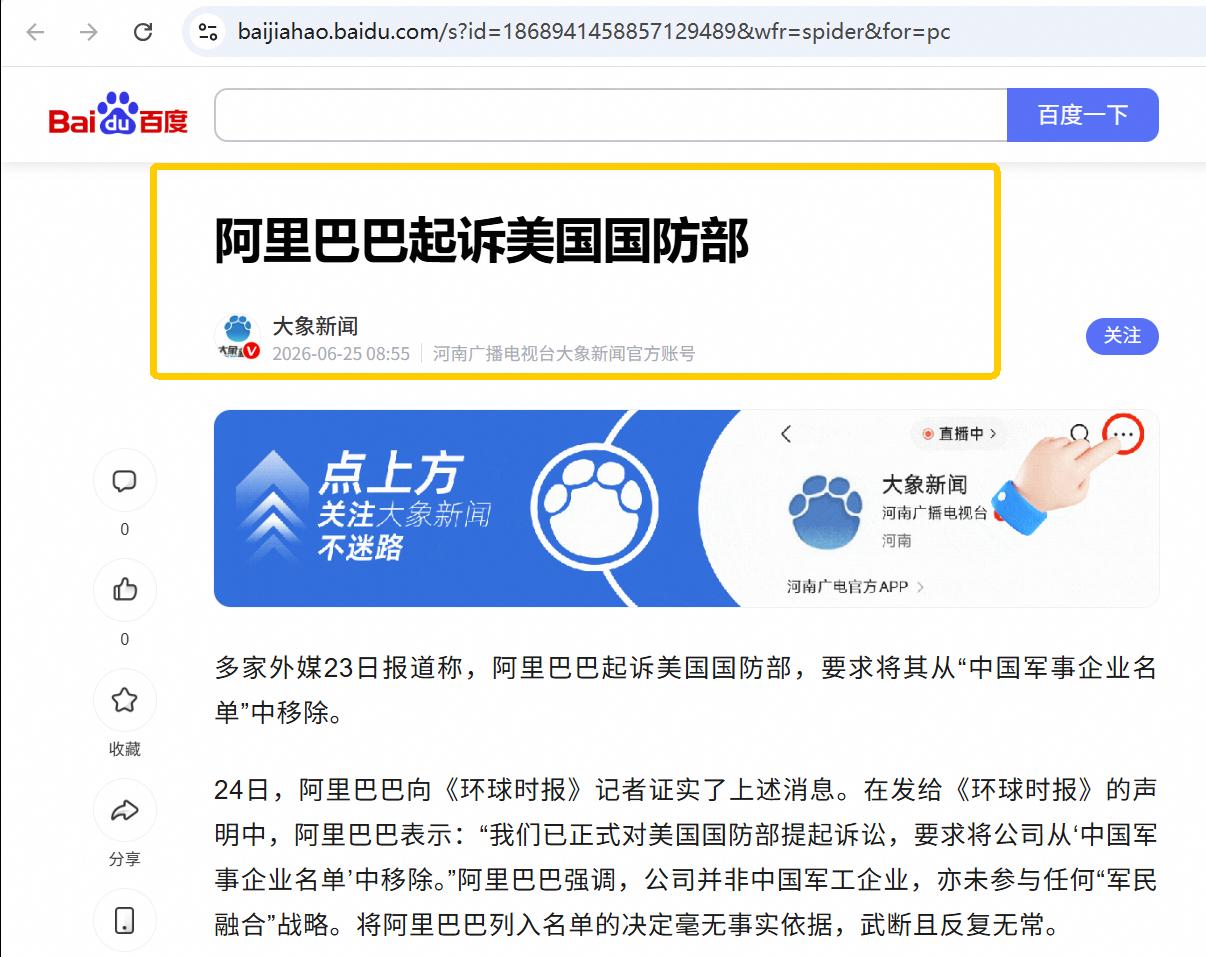 *摊牌了，这周美国对阿里搞了一出“左右夹击”的时间差操作。先是美国国防部把阿里巴