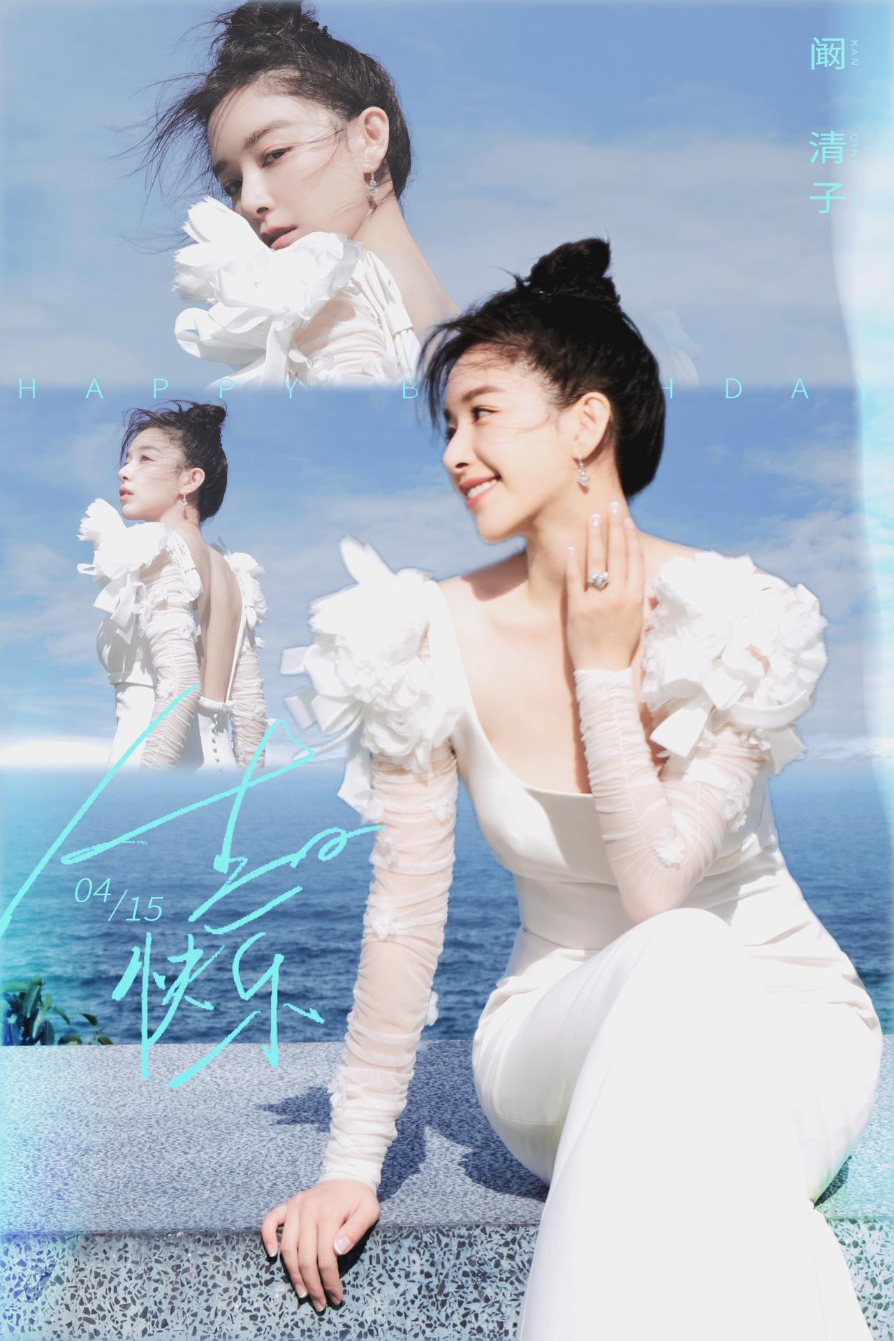 今天阚清子的生日，综艺《乘风2026》发文祝她生日快乐！阚清子2009年出