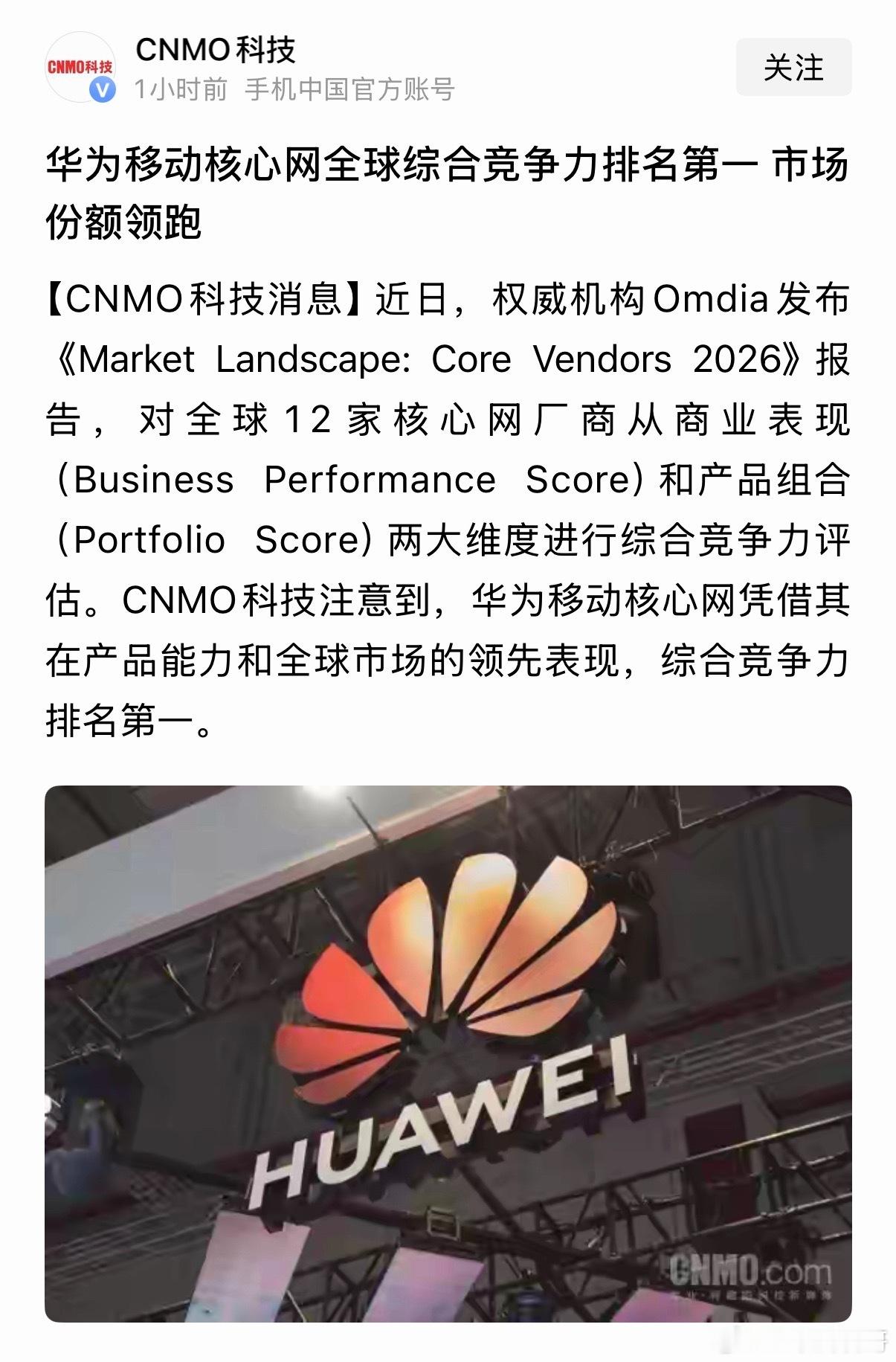 华为这个赛道异常安静！​​​
