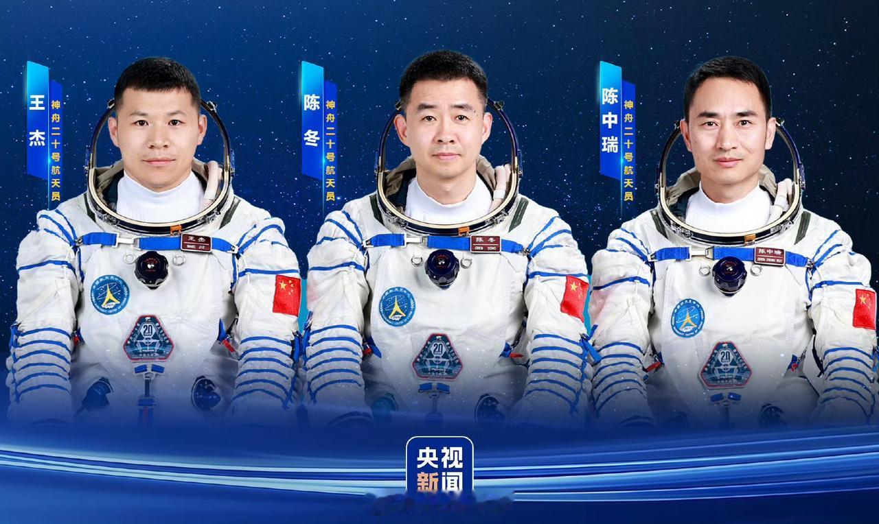 神舟二十号那三位航天员，今天拿到最高荣誉了。就去年那会儿，陈冬、陈中瑞、王杰
