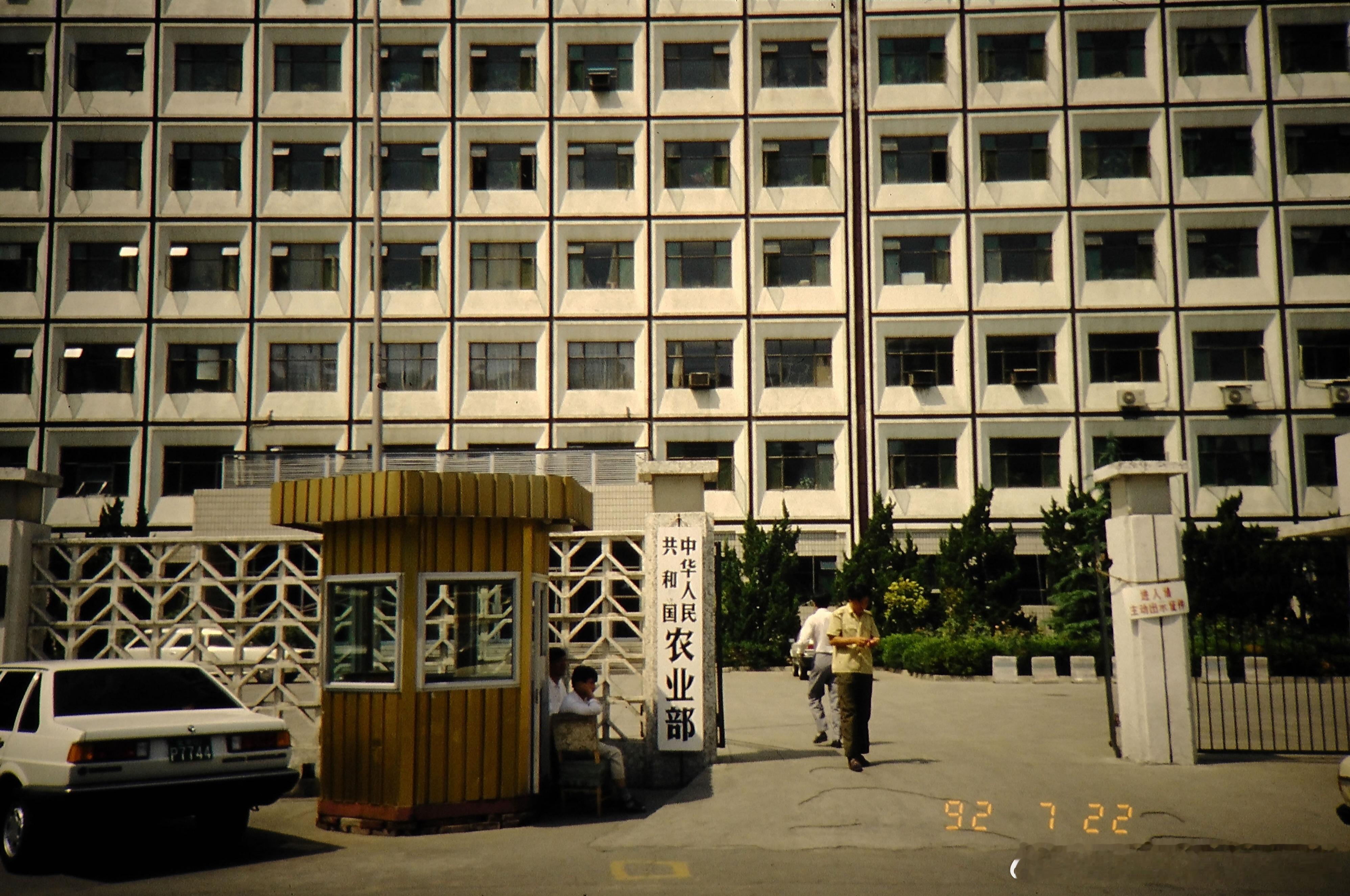 1992年，北京，农业部大门