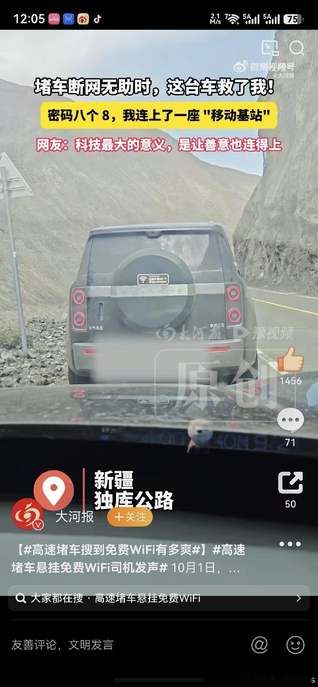 高速堵车悬挂免费WiFi司机发声享界G9呀[doge][doge]​​​