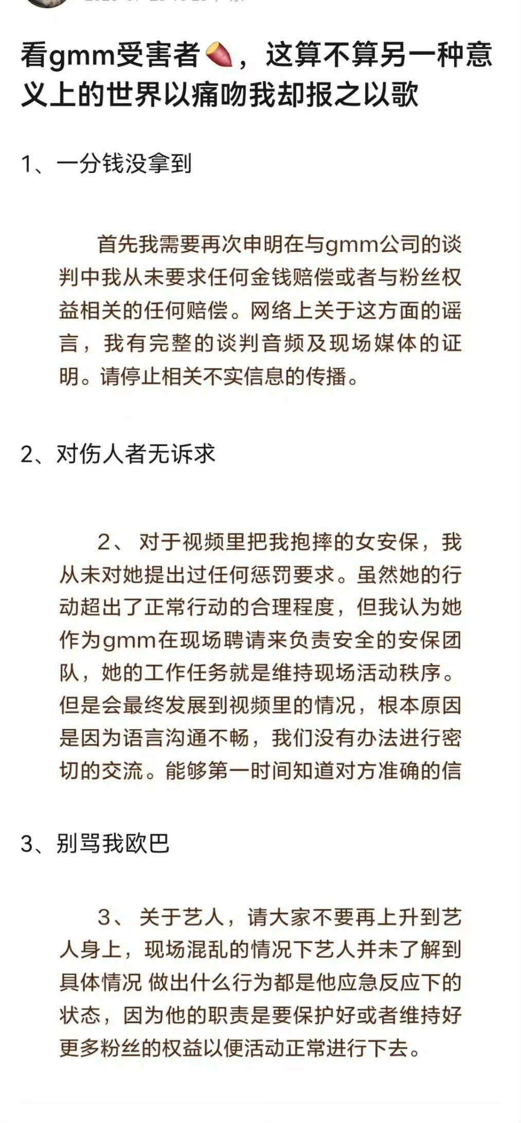 泰国追星被打当事人小红书回应，说别上升她欧巴看客为了她鸣不平，她说，其实猪头男挺