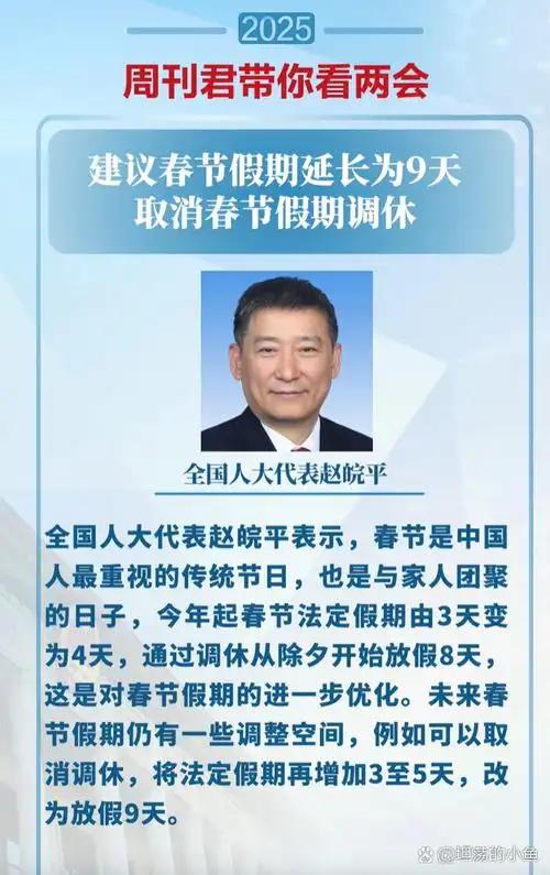 春节9天假，他提了7年，全中国终于敢在除夕夜安心睡到自然醒！‌他不是官员，不是