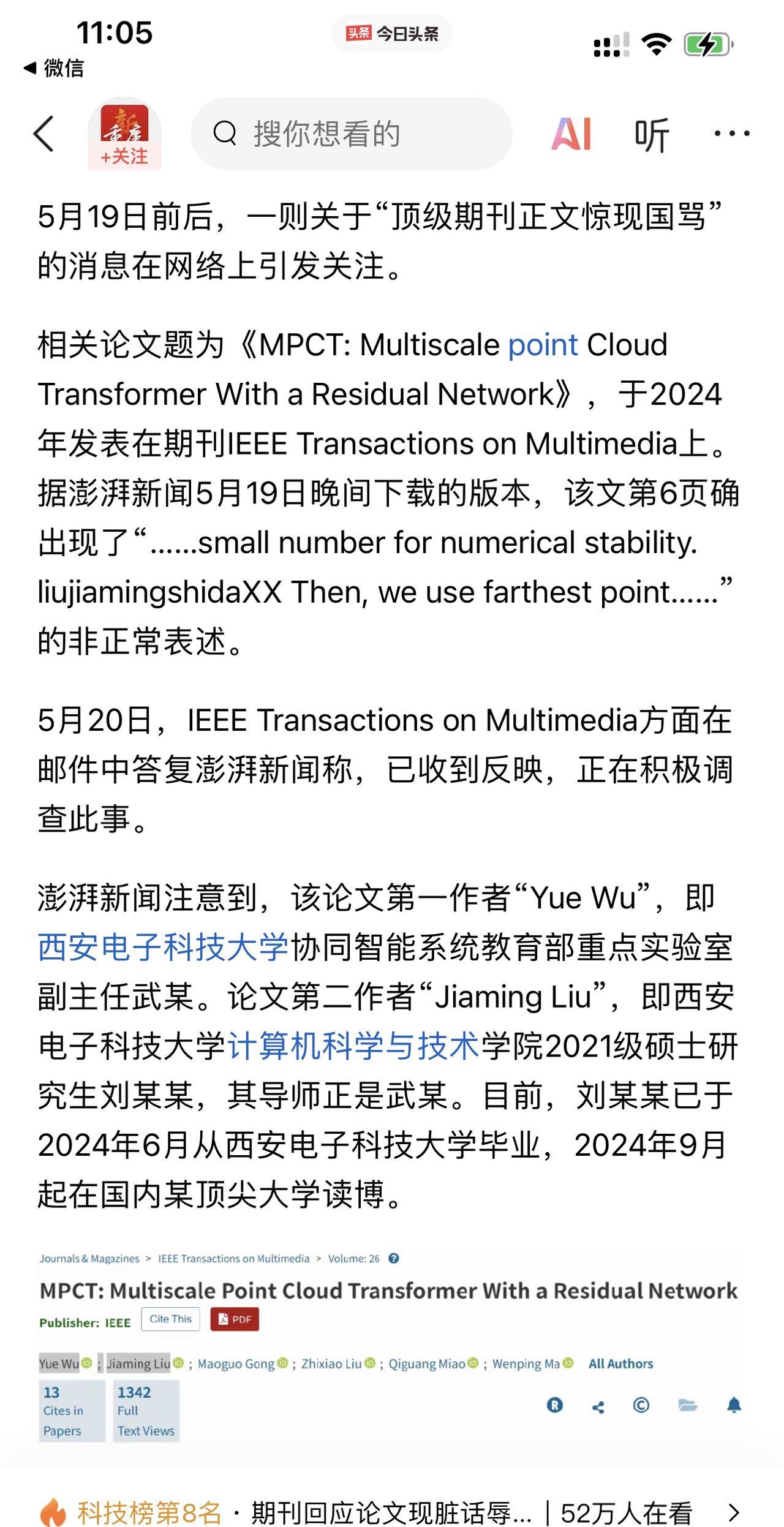 顶刊论文现骂第二作者的文字，学界圈子越来越市井化了：1、西安科技大智能协同化专业