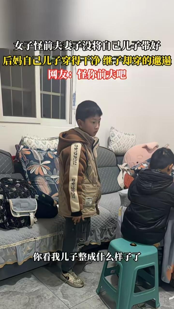 女子离异后去看孩子，发现前夫现任的孩子穿的干净整洁，自己的孩子很邋遢，她气，说了