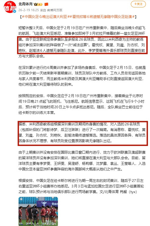 没想到我们中国女足公布一个参加亚洲杯的26人大名单竟然如此地难缠，即使像北青体育