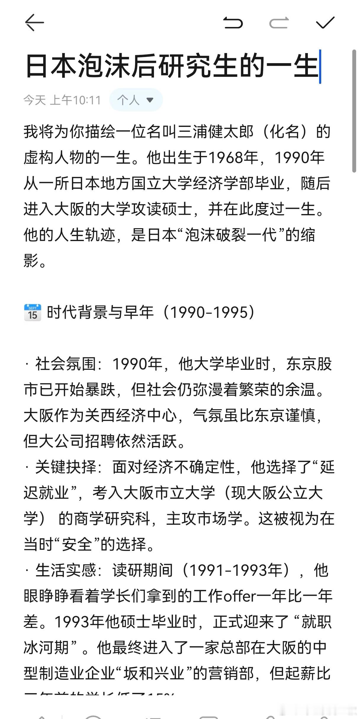 说实话，这个日本人一辈子过得挺好了，没有意外，没有负债。