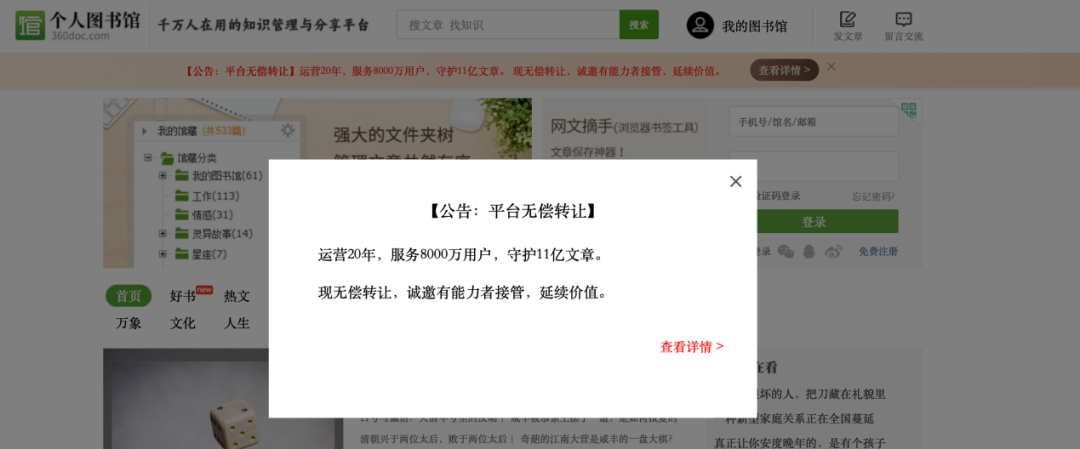 知名网站宣布, 无偿转让!