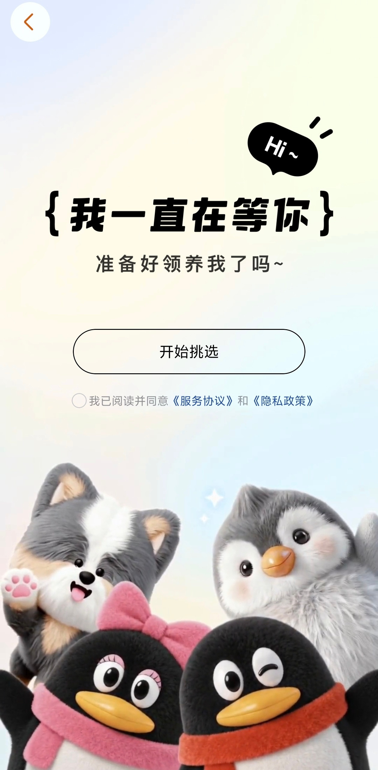 腾讯全新QQ宠物上线新版和以前的老宠物完全没关系，还是以前经典的小企鹅好看，再说