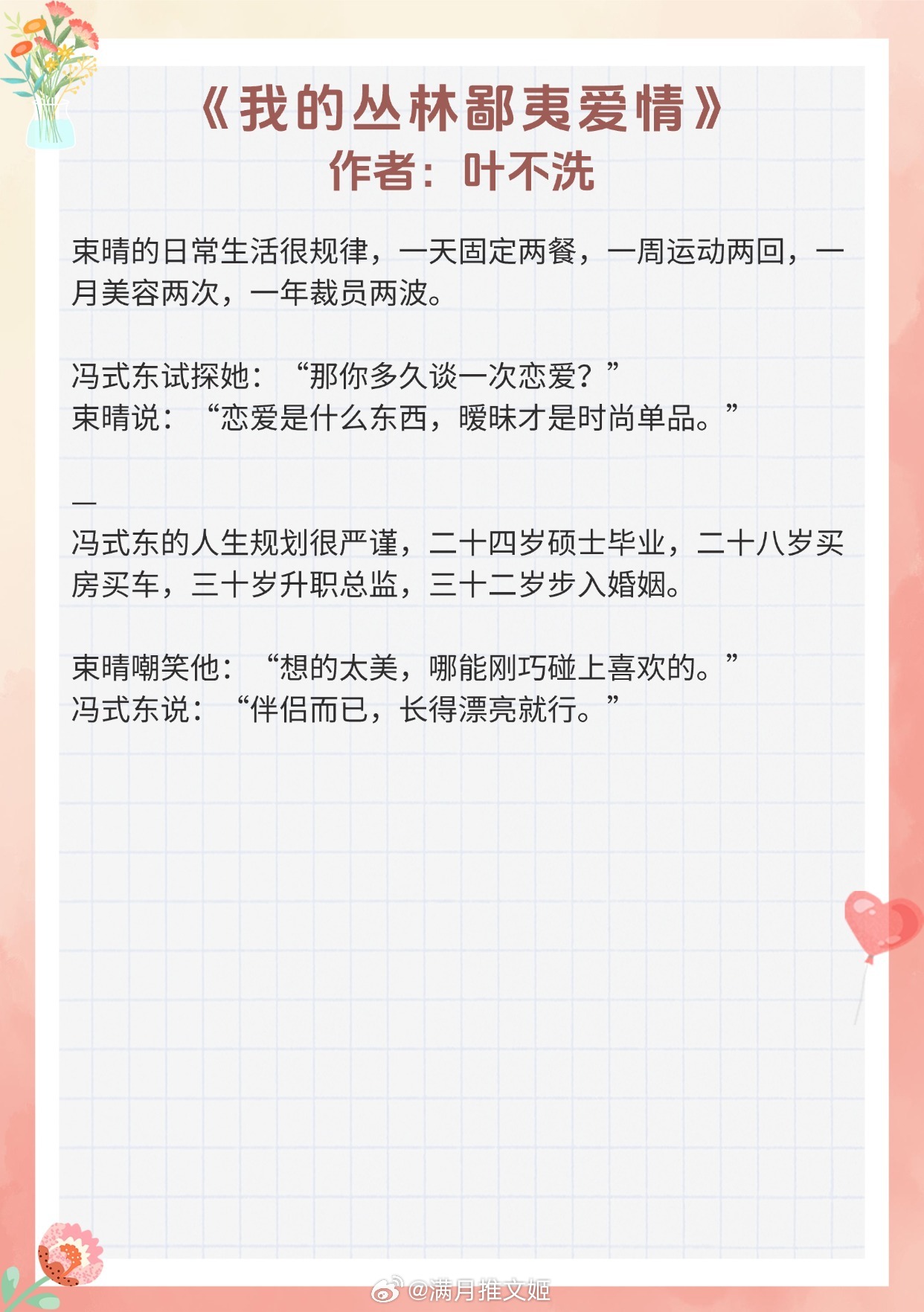【毒舌傲娇男主文】“我和他，你到底选谁？”男主舔一下嘴唇能把自己毒死！《早春晴朗