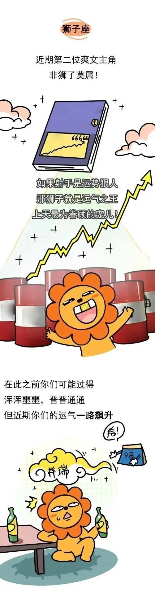 狮子、射手、水瓶集合接住这波福运这波运势，炸裂无比，可怕至极[666][666][666][666]