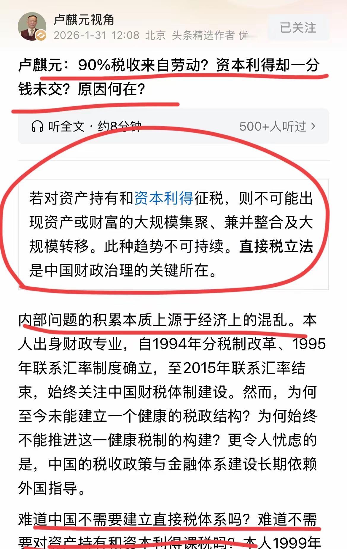 经济学家卢麒元再谈直接税，一句话戳中无数人心里的疙瘩，咱们九成税收靠劳动扛着，资