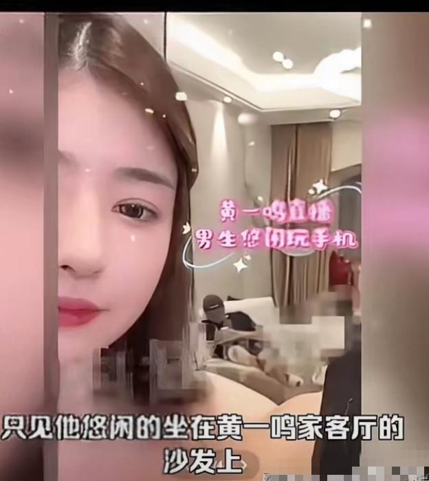 真的还是假的？听说王撕葱经常去黄一鸣那儿看女儿闪闪！这两天黄一鸣直播时，有眼